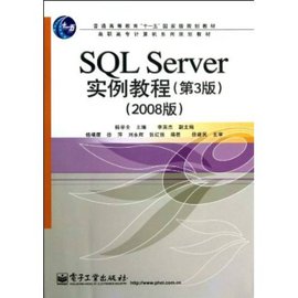SQLServer2000实例教程