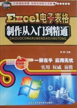 Excel电子表格制作从入门到精通