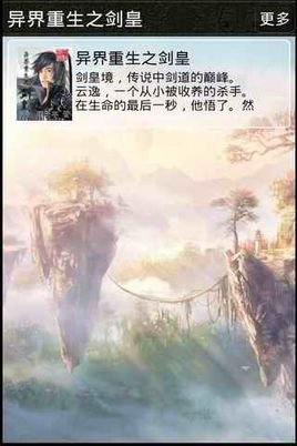 异界重生之剑皇