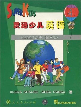 灵通少儿英语教师教学用书