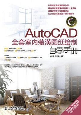 AutoCAD图纸室内装潢工具自学绘制手册caxav图纸图纸全套图片