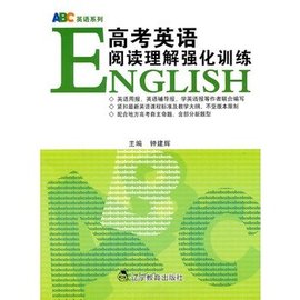 高考英语阅读理解强化训练