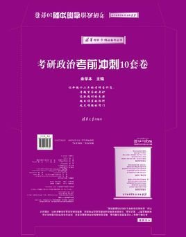 2013考研政治考前冲刺10套卷