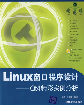 《Linux窗口程序设计》