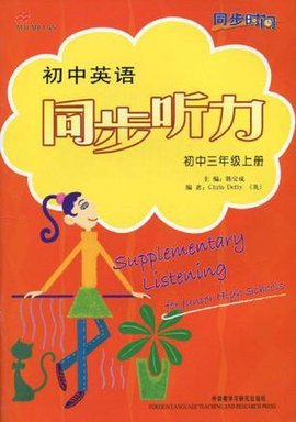 初中三年级上册-初中英语同步听力