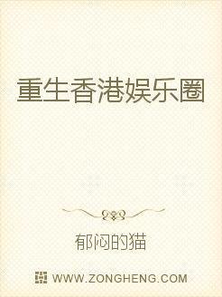 重生香港娱乐圈