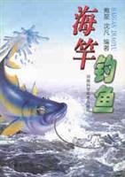 海竿钓鱼