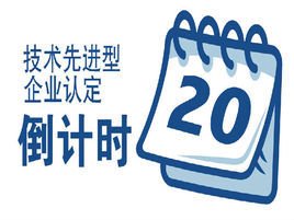 技术先进型服务企业