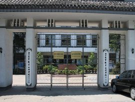 浙江绍兴贸易经济学校