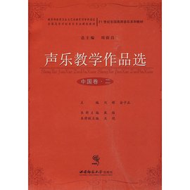 声乐教学作品选