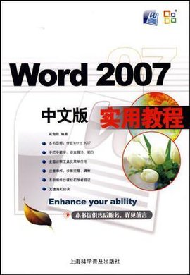 Word2007中文版实用教程