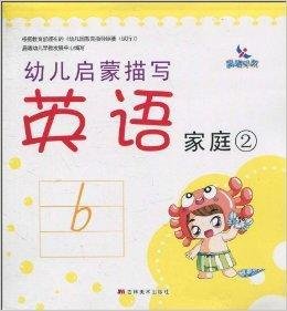 晨曦早教·幼儿启蒙描写:英语家庭2