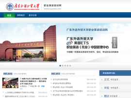 广东外语外贸大学职业英语培训网
