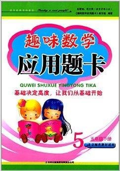 趣味数学应用题卡