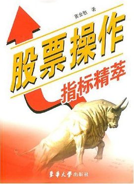 股票操作指标精萃