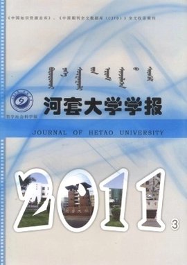 河套大学学报