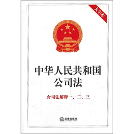 高人民法院关于适用《中华人民共和国公司法》