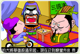 大话三国温酒斩华雄