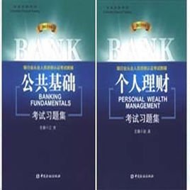 2014年6月银行从业资格考试《个人理财》真题