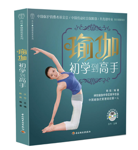 瑜伽:初学到高手