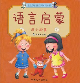 宝宝学说话系列