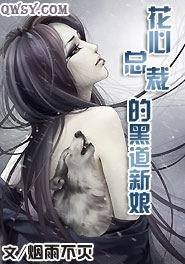 花心总裁的黑道新娘