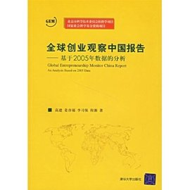 全球创业观察中国报告