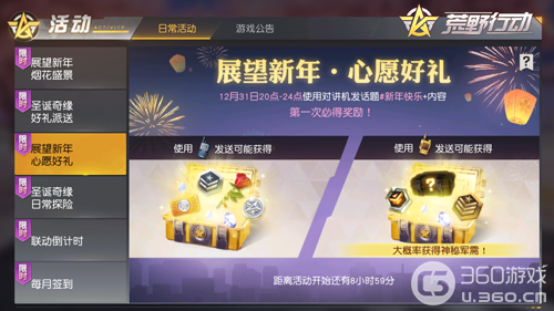 共赏烟花盛景!来《荒野行动》迎新年领福利