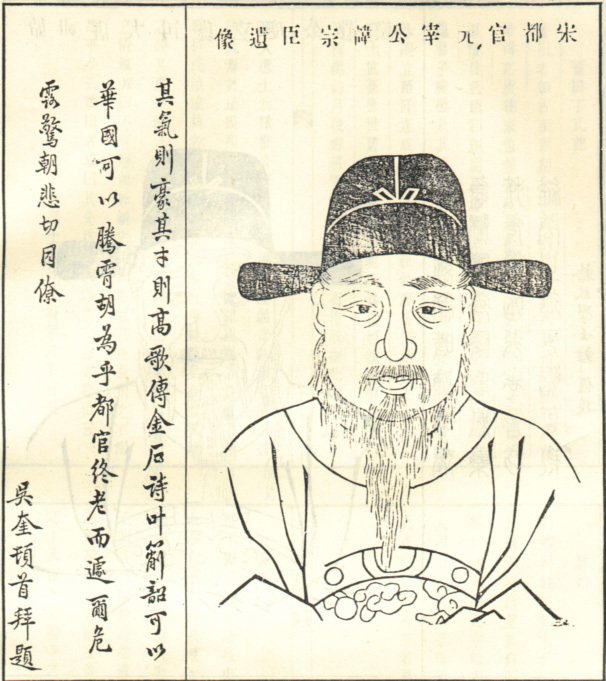 字子相,号方城山人,兴化人,明代文学家,宋代著名抗金名将宗泽后人