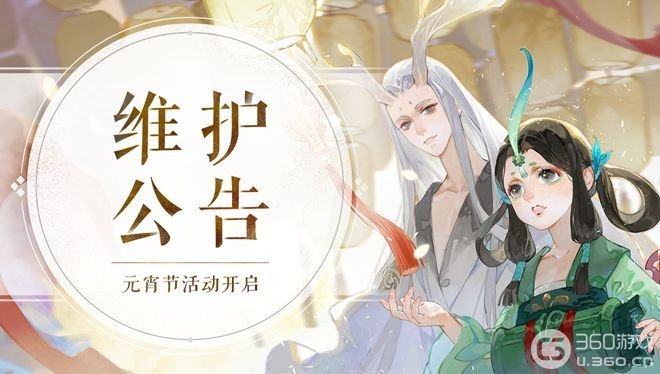 《轩辕剑龙舞云山》2月24日维护公告