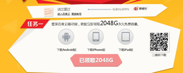 百度云盘 怎么能免费领取2t_360问答