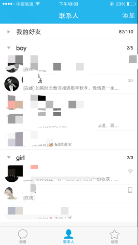 好友扣扣登陆 同样是iphone在线,为什么显示方