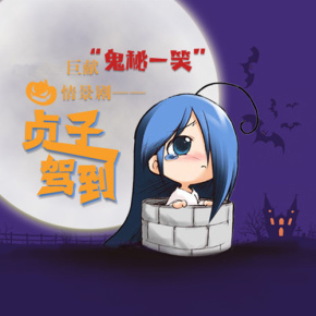 鬼秘一笑