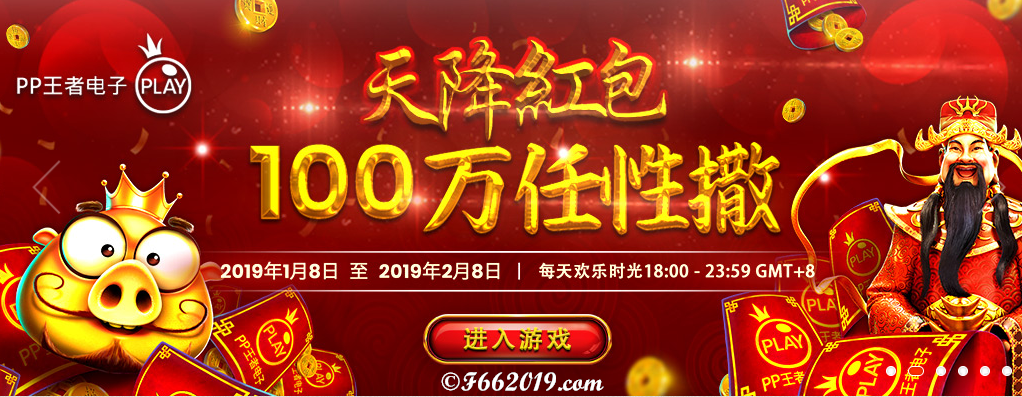 2019永乐PP王者电子娱乐天降红包100万任性撒(2019永乐大帝电视剧全集免费观看)