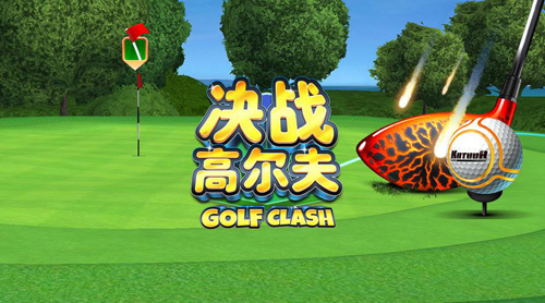乐享高尔夫对决！《决战高尔夫》即将内测