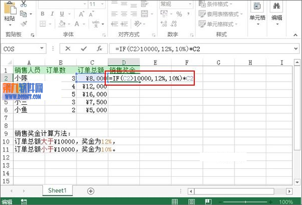 Excel教程 如何用公式快速计算销售奖金_360问