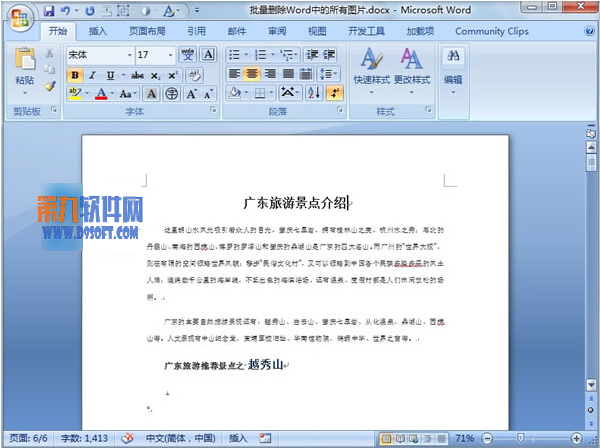 Word教程 如何快速批量删除图片_360问答