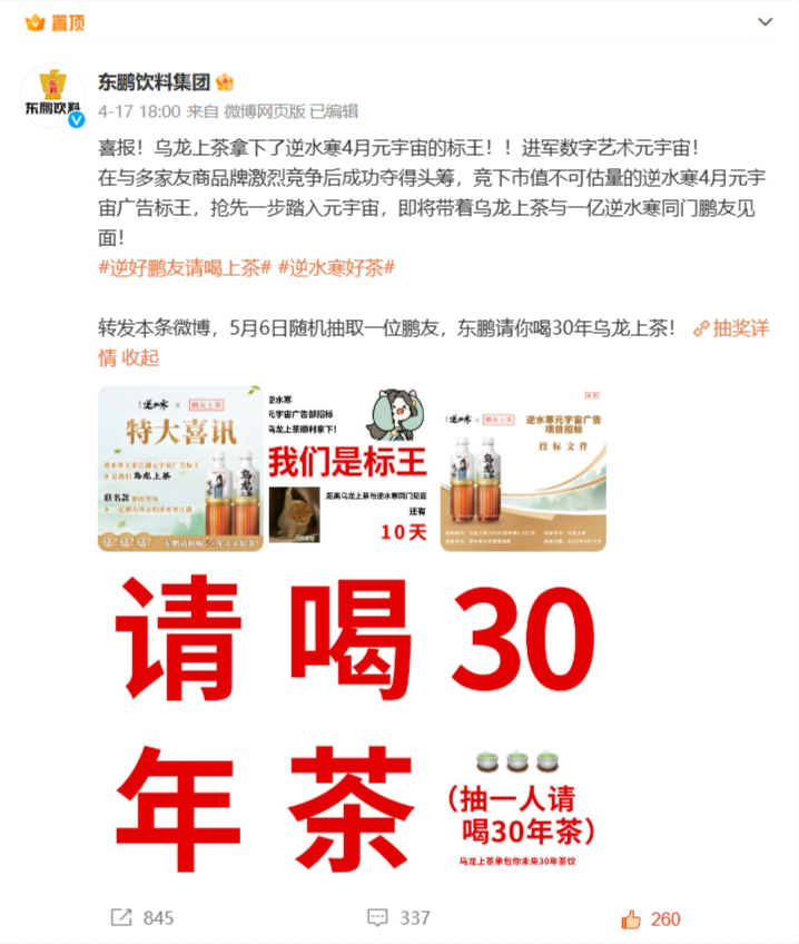 鹏友上茶跨界联动逆水寒 茶文化进入武侠世界