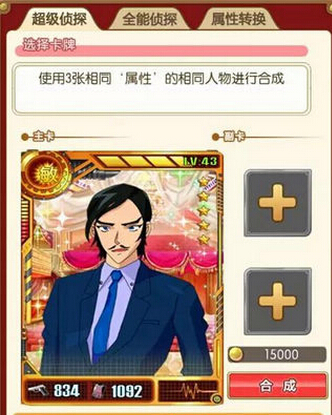 名侦探柯南ol超级侦探