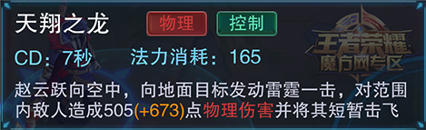 王者荣耀赵云打野出装 S4赛季赵云最强出装3