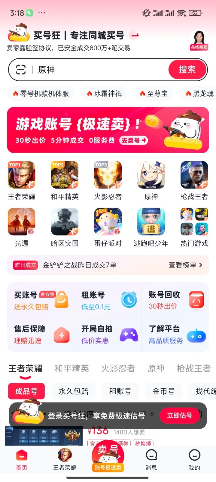 qq游戏号在哪里卖