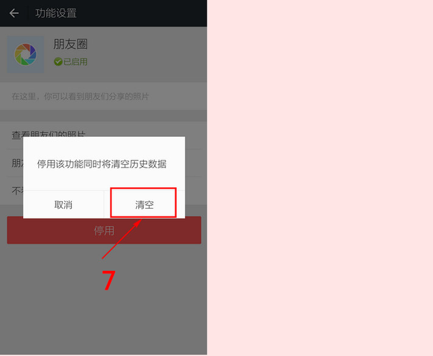 微信怎么删除指定时间内的所有朋友圈呢 - 中国