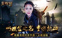 摸金掀起全球热新动携《鬼吹灯3D》参展ChinaJoy