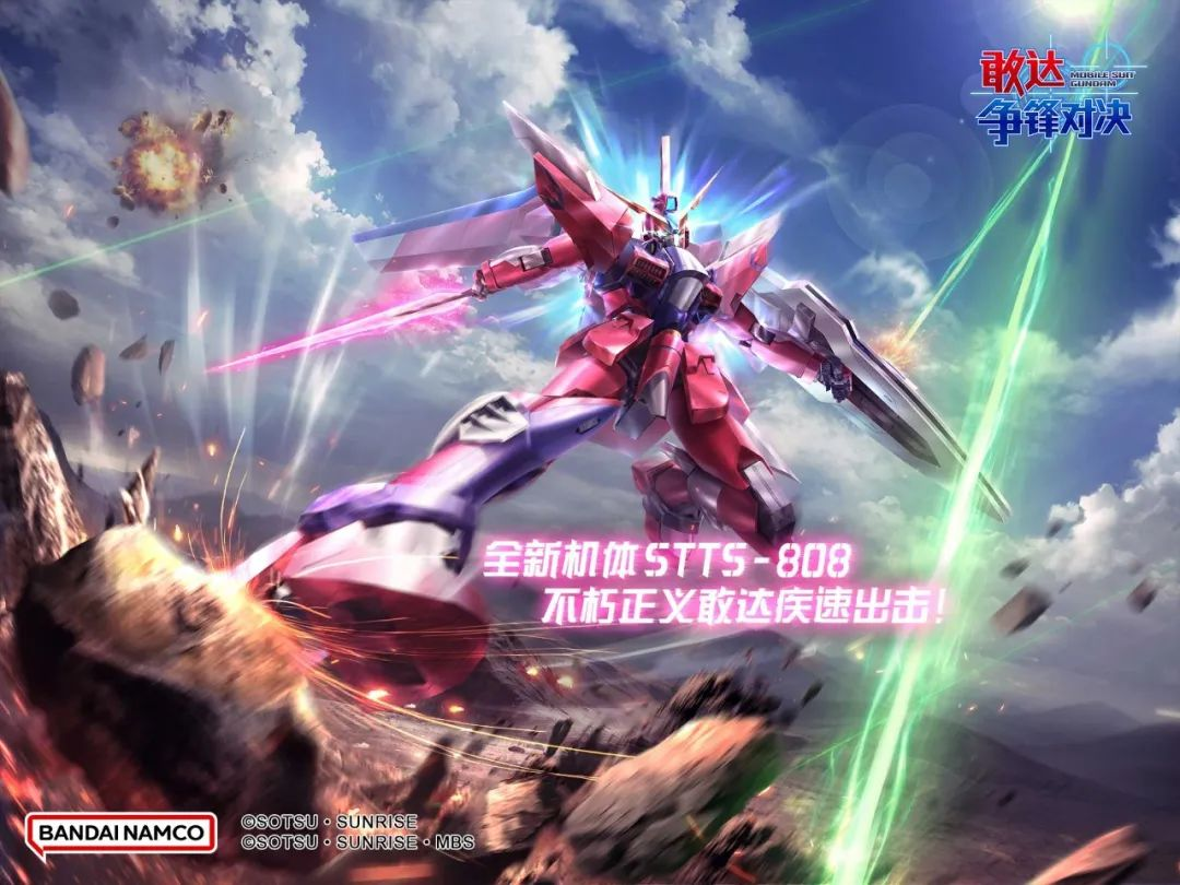 《敢达争锋对决》迎来剧场版SEED FREEDOM首发机体！另有新机体登场