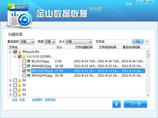 金山毒霸数据修复怎么操作 金山毒霸数据修复