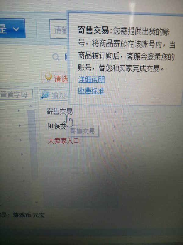 我想在5173上卖地下城的游戏币,请问那种交易