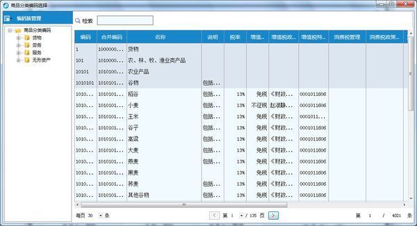 驾驶适应性检测设备属于哪个税收分类_360问
