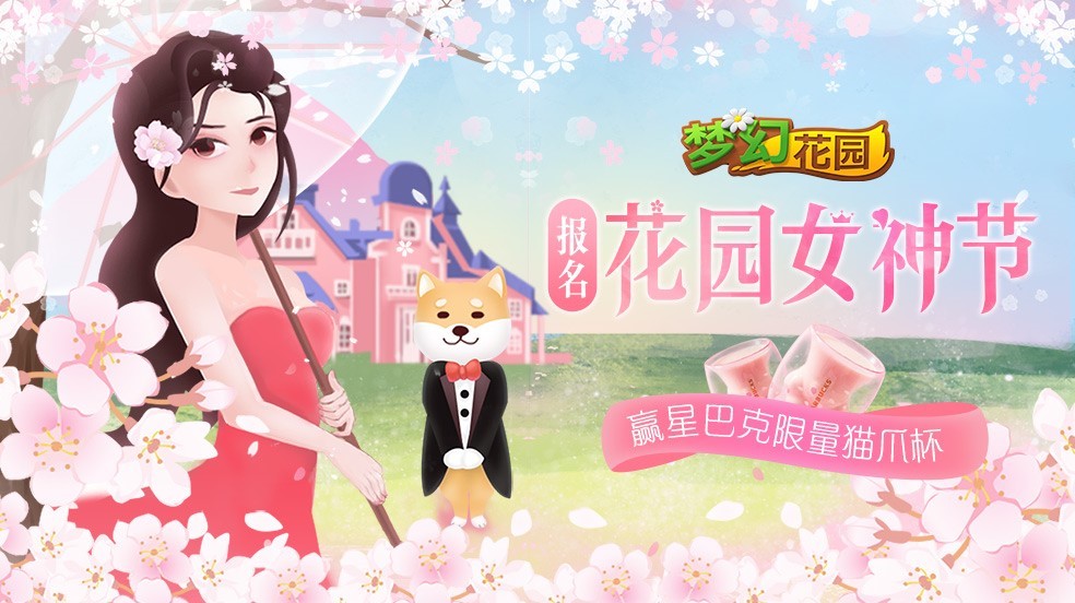 抢不到的星巴克猫爪杯来《梦幻花园》免费领