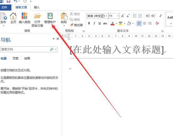 怎样使用word2013发布csdn博客_360问答