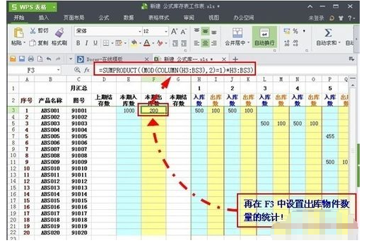 用wps怎么做仓库进出存台账啊!_360问答